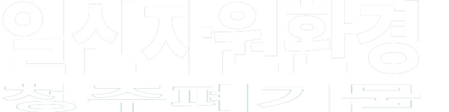 일신자원환경 화이트 로고 이미지